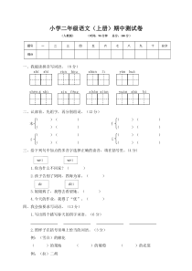 部编版语文二年级上期中测试卷13含答案