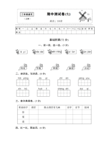 部编版语文二年级上期中测试卷14含答案