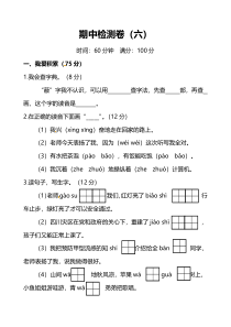 部编版语文二年级上期中测试卷15含答案