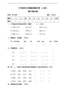 部编版语文三年级上期中测试卷5含答案