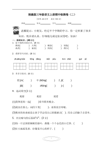 部编版语文三年级上期中测试卷14含答案