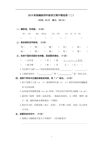 2019部编版语文四年级上期中测试卷2含答案