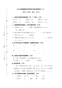 2019部编版语文四年级上期中测试卷3含答案