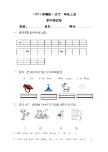 部编版语文一年级上期中测试卷1含答案