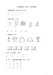 部编版语文一年级上期中测试卷11含答案