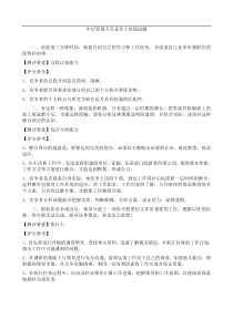 中层管理人员竞争上岗面试题