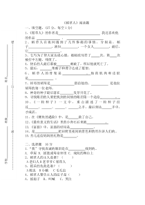 《稻草人》阅读测试题