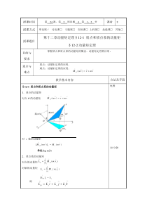 第十二章动量矩定理-授课时间