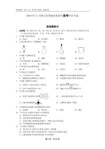 2019年11月浙江省高中化学学考选考试题与答案