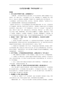 古代汉语专题简答题