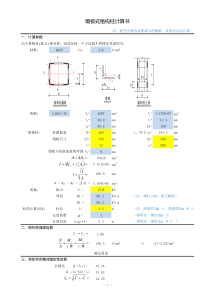 缀板式围护格构柱计算