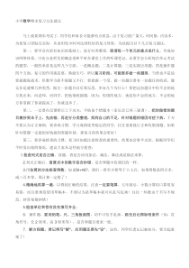 小学数学期末复习方法建议