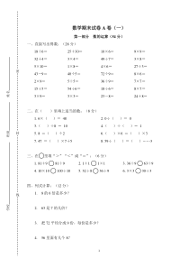 二年级上数学期末试卷