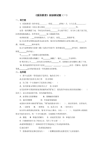 《爱的教育》阅读测试题及答案