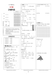 苏教版新五年级数学上册期末模拟试卷答题卡(完美打印版)