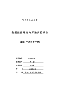 k-means算法实验报告