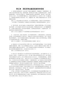 国际货物运输保险案例和答案