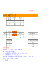 泳池设备选型计算公式