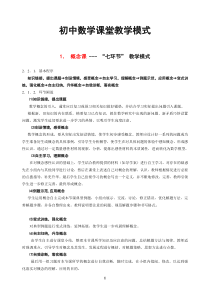 初中数学课堂教学模式