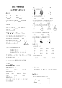 苏教版四年级数学上册期末考试卷