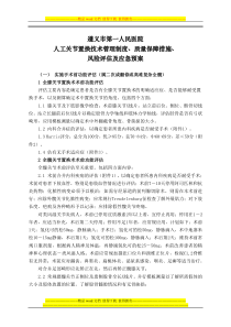 人工关节置换技术管理制度、质量保障措施、风险评估及应急预案