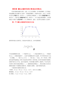 第四章罐头杀菌时间的计算-第一章食品罐藏容器