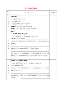 苏科版初中物理八年级下册9.2牛顿第一定律word教案(1)