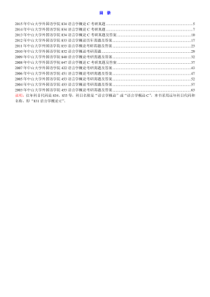 中山大学外国语学院831语言学概论C历年考研真题汇编