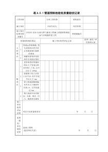 SY4204-2016油气田集输管道工程--检验批表格(最新最全)