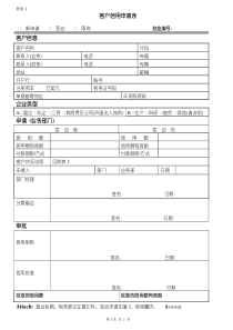 客户信用申请表