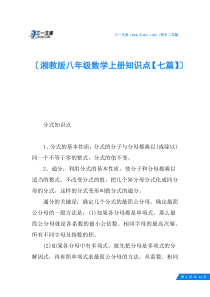 湘教版八年级数学上册知识点【七篇】