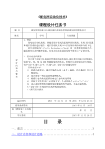 通信管理机和IED通信规约及通信管理机通信程序模块设计