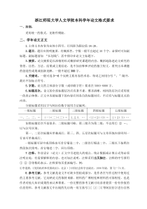 浙江师范大学学年论文格式和有关要求