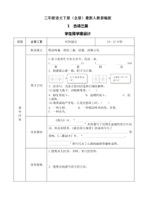 三年级语文下册(全册)课文预习单【最新人教部编版】