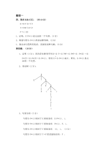 编译原理—应用题