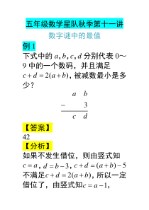 数学-第-讲《数字谜中的最值》讲义