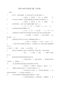 教育心理学考前复习题