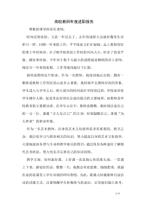 高校教师年度述职报告