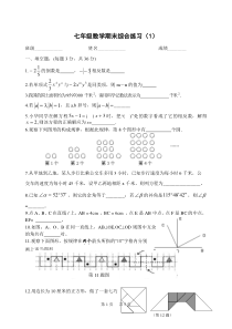 七年级上数学期末综合练习(1)