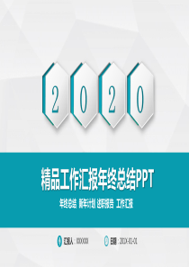 2020运维工程师年终总结述职报告PPT