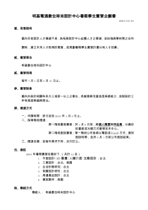 明基电通数位时尚设计中心暑期学生实习企划书