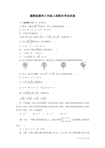 冀教版数学八年级上册期末考试试题