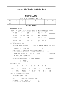 2018学年六年级第二学期期中质量检测语文试卷人教版