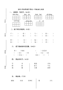 人教版春季期中考试一年级语文试卷及参考答案