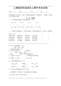 人教版四年级上册语文期中试卷1