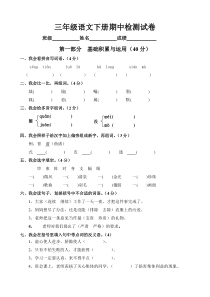 人教版三年级语文下册期中检测试卷