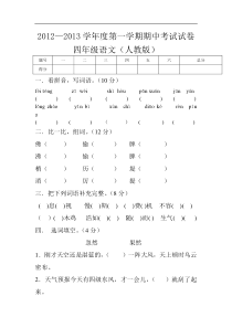 人教版四年级上册语文期中试卷2