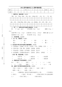 人教版四年级上册语文期中试卷3