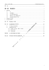 电子书--中兴通讯EDA工具手册(Cadence)(PDF 589页)