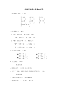 人教版四年级下册语文期中考试试卷附答案